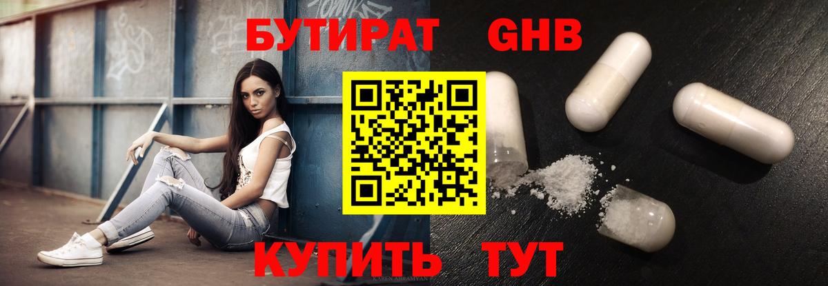 БУТИРАТ BDO Тверь