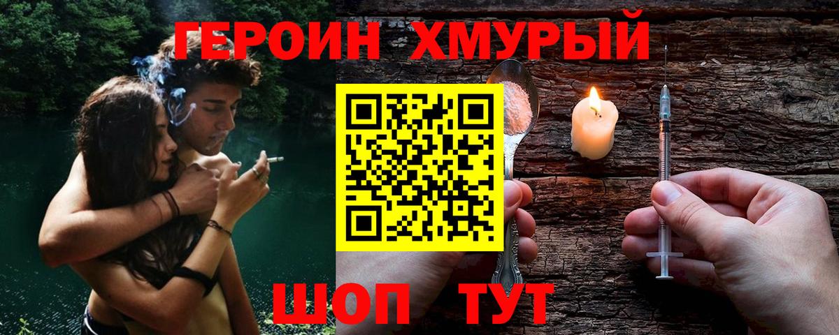 ГЕРОИН герыч Тверь