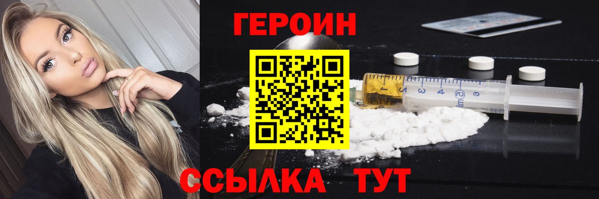 Героин Heroin  Героин  Тверь  Вход с VPN 